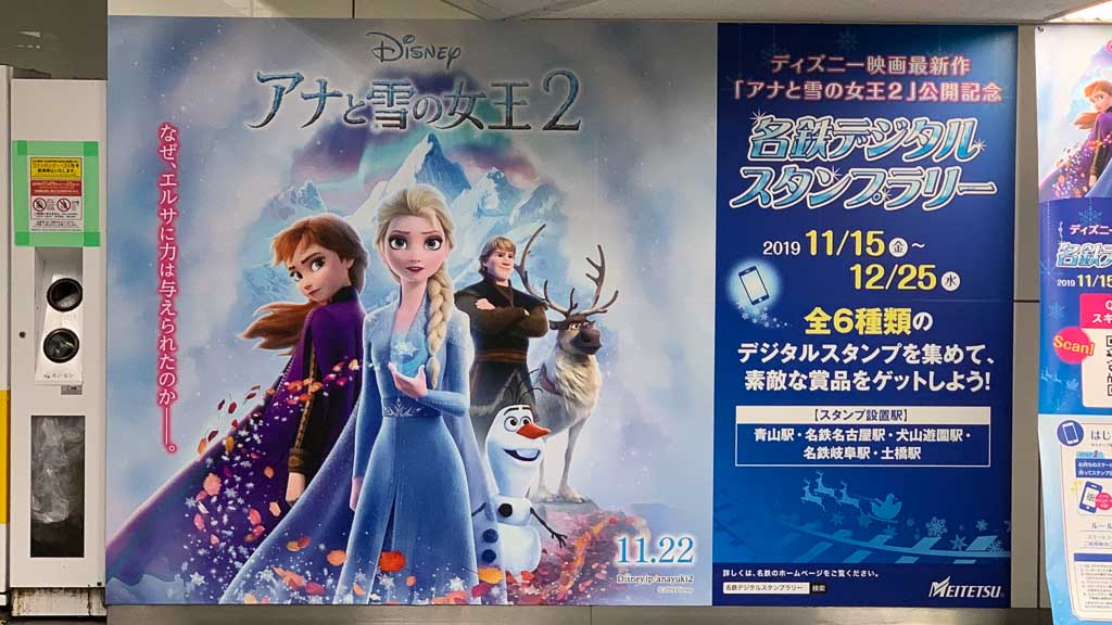 「アナと雪の女王2」公開記念　名鉄デジタル スタンプラリー、名古屋駅