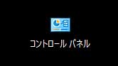 コントロールパネル、アイコン、Windows 10