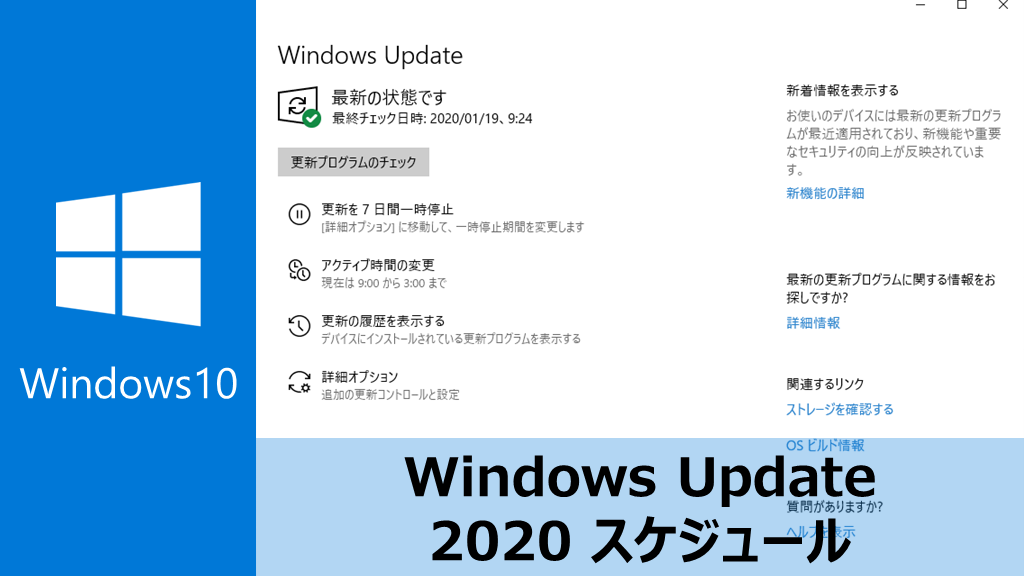 Windows10, 更新プラグラム, windows update
