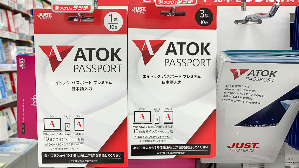ATOK passport プレミアム　日本が入力　POSAカード