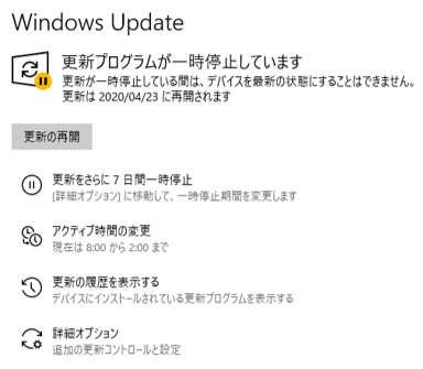 Windows Update、更新の再開、更新をさらに7日間一時停止