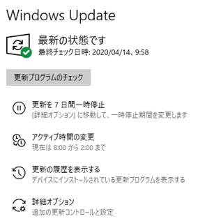 Windows Update、更新を7日間一時停止、メニュー
