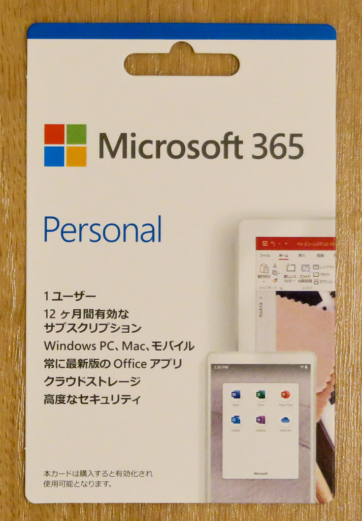 Microsoft、365、Office、POSAカード